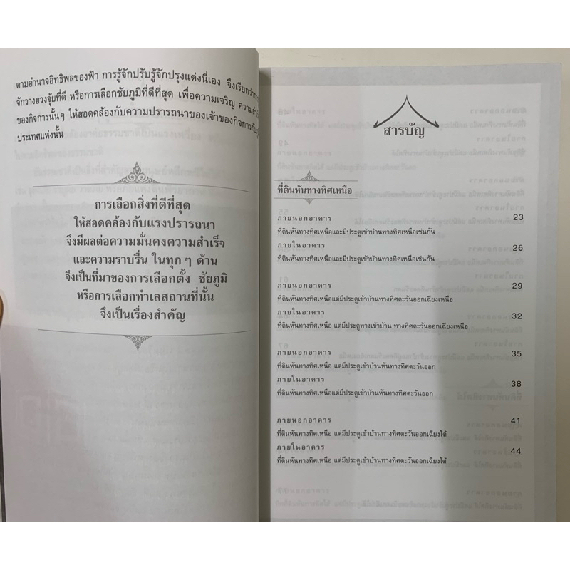 ปรับปรังบ้านบันดาลโชคมั่งมีศรีสุข ฐาปนีย์ อตีตา รูปที่ 3