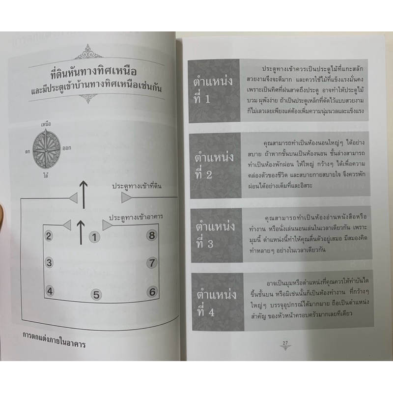 ปรับปรังบ้านบันดาลโชคมั่งมีศรีสุข ฐาปนีย์ อตีตา รูปที่ 7