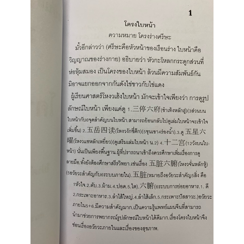 โหงวเฮ้งจีน โครงใบหน้า อ.สรศักดิ์ รูปที่ 3
