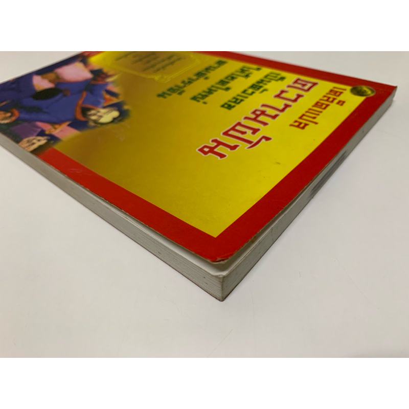ฝันให้โชคตามตำราจีน อ. วิษณุรักษ์ ซินแสต้าหลี่ รูปที่ 2