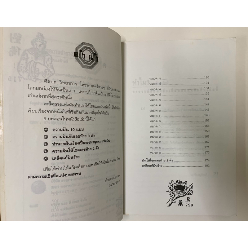ฝันให้โชคตามตำราจีน อ. วิษณุรักษ์ ซินแสต้าหลี่ รูปที่ 8