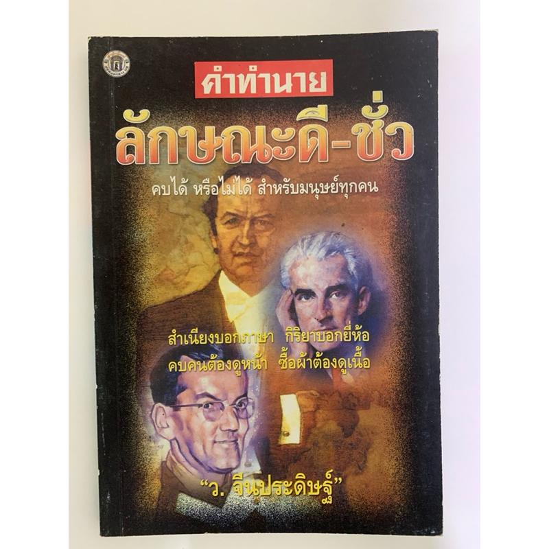 คำทำนายลักษณะดี-ชั่ว