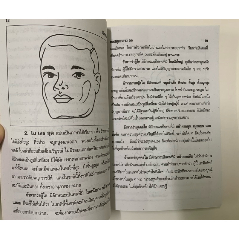 คำทำนายลักษณะดี-ชั่ว รูปที่ 5