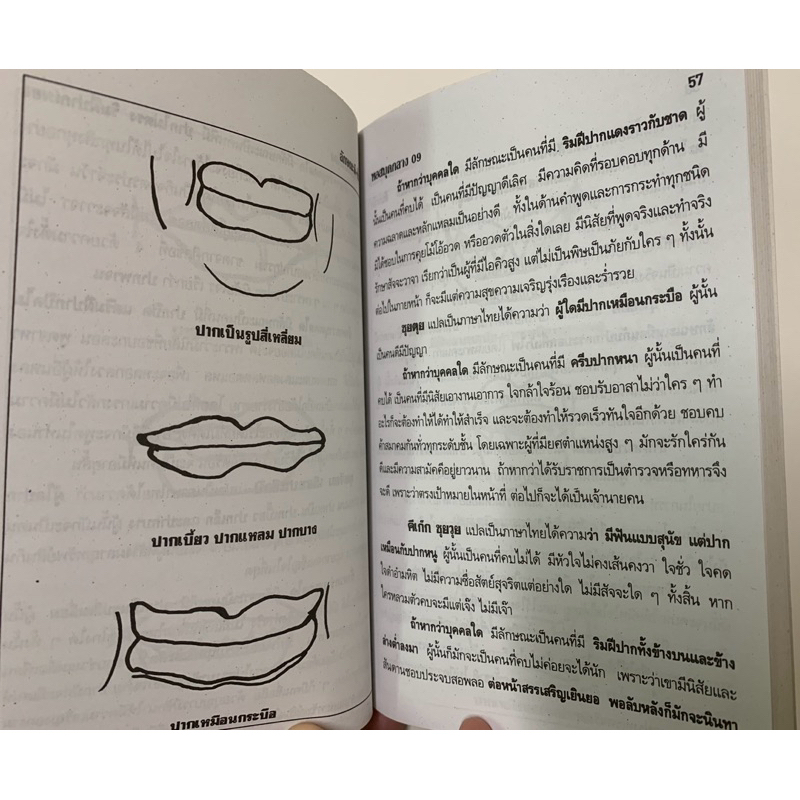 คำทำนายลักษณะดี-ชั่ว รูปที่ 7