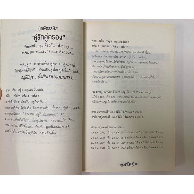 รวยด้วยตำราหาคู่ดูคนแบบจีน วิโรจน์ หมากรุกจีน รูปที่ 6