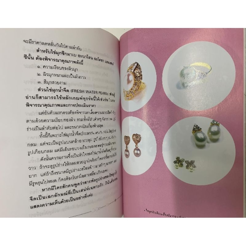 หนังสือ ไข่มุก ราชินีแห่งท้องทะเล รูปที่ 2