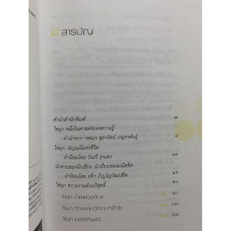 หนังสือ ไข่มุก ราชินีแห่งท้องทะเล รูปที่ 3