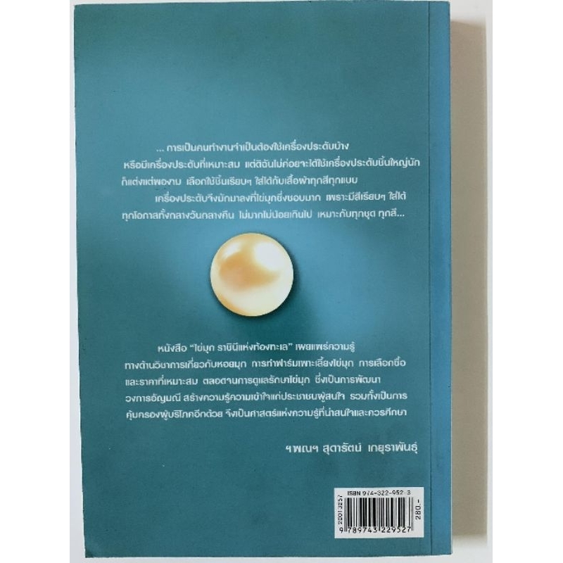 หนังสือ ไข่มุก ราชินีแห่งท้องทะเล รูปที่ 8