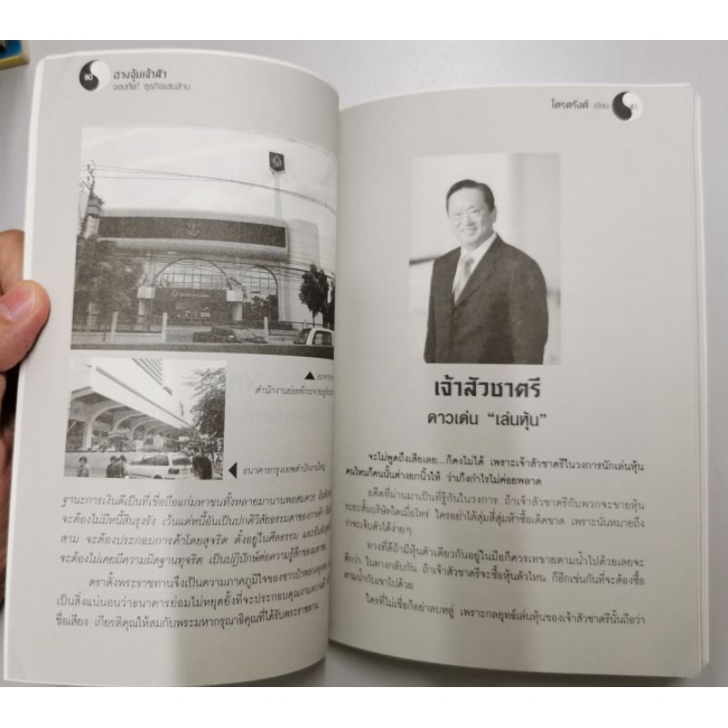 ฮวงจุ้ยเจ้าสัวจอมทัพธุรกิจแสนล้าน รูปที่ 4