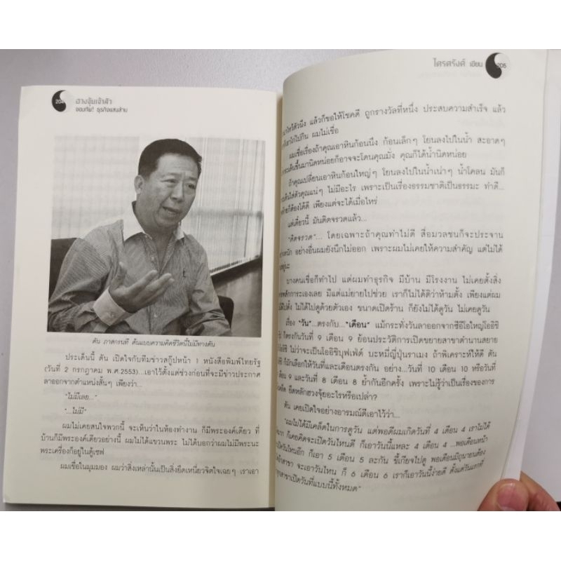 ฮวงจุ้ยเจ้าสัวจอมทัพธุรกิจแสนล้าน รูปที่ 7