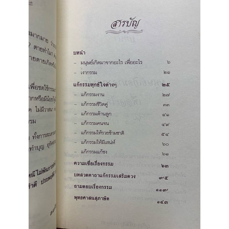เสริมบารมี แก้กรรมขอพร รูปที่ 2