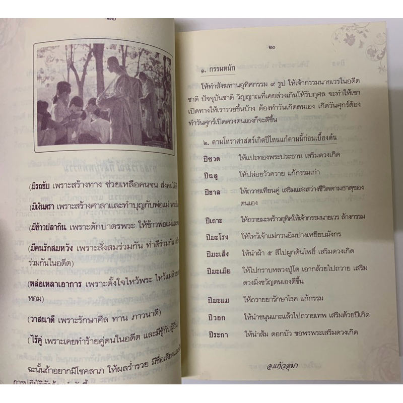 เสริมบารมี แก้กรรมขอพร รูปที่ 4