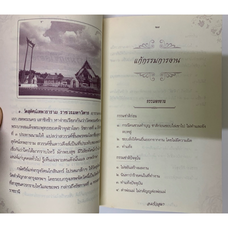 เสริมบารมี แก้กรรมขอพร รูปที่ 5