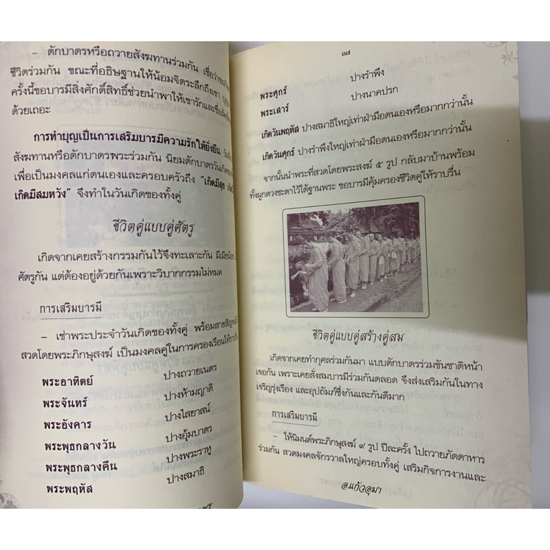 เสริมบารมี แก้กรรมขอพร รูปที่ 8