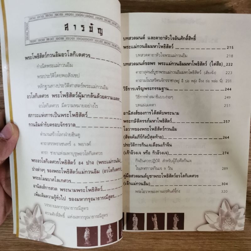 พระโพธิสัตว์กวนอิม ตำนานบริสุทธิ์ รูปที่ 2