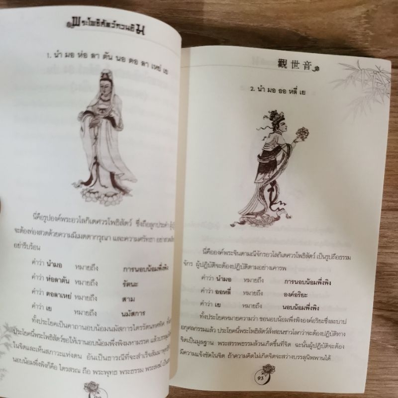 พระโพธิสัตว์กวนอิม ตำนานบริสุทธิ์ รูปที่ 5