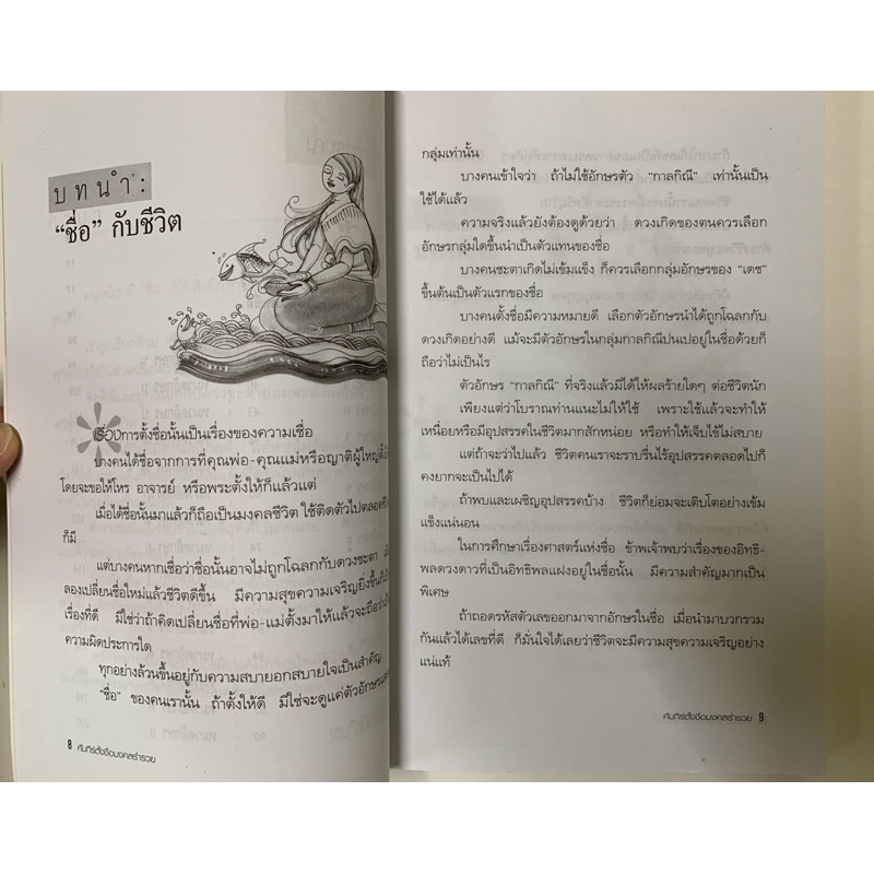 คัมภีร์ตั้งชื่อมงคลร่ำรวย รูปที่ 5