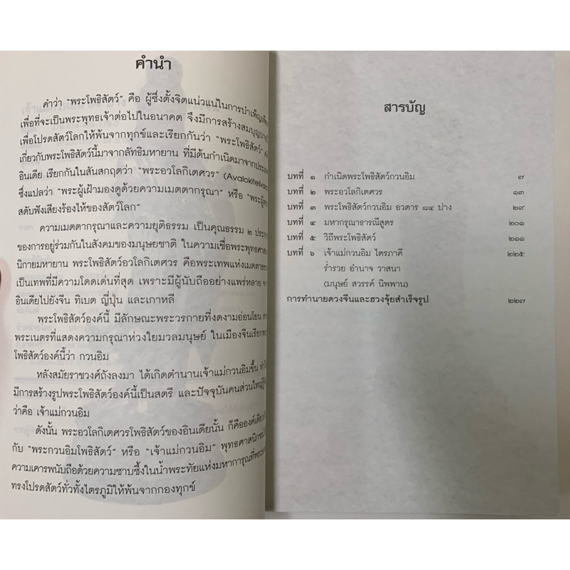 กวนอิม84ปางไขปริศนาฟ้าดิน เทียนเต็กซินแส รูปที่ 2