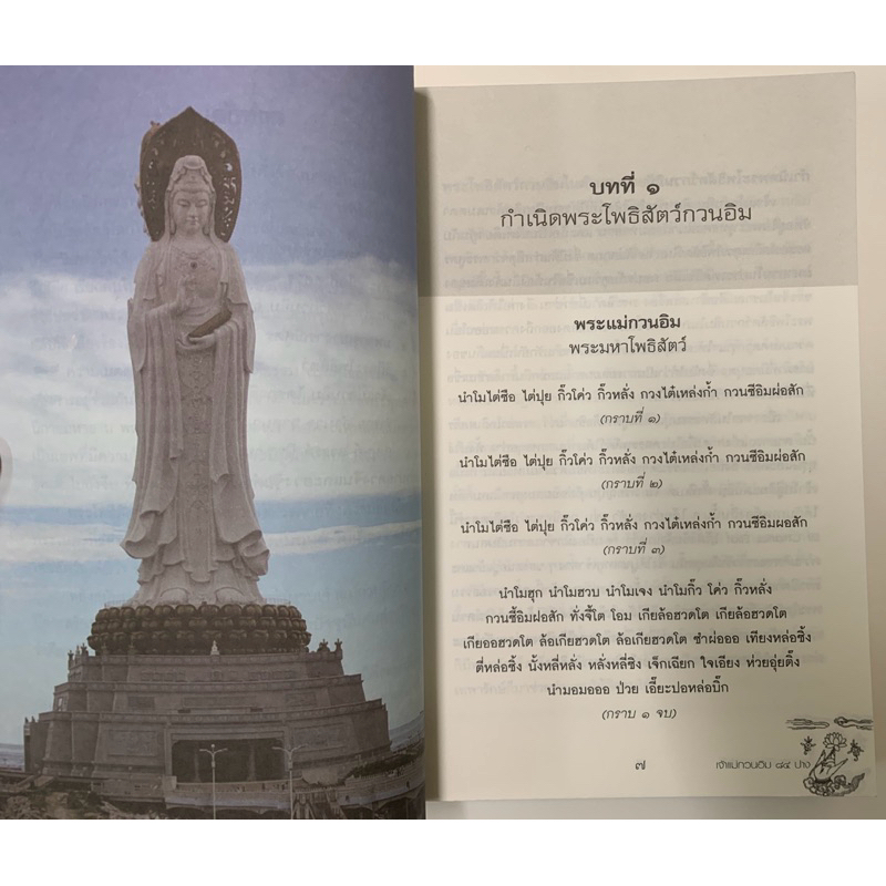 กวนอิม84ปางไขปริศนาฟ้าดิน เทียนเต็กซินแส รูปที่ 4