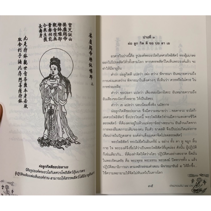 กวนอิม84ปางไขปริศนาฟ้าดิน เทียนเต็กซินแส รูปที่ 5