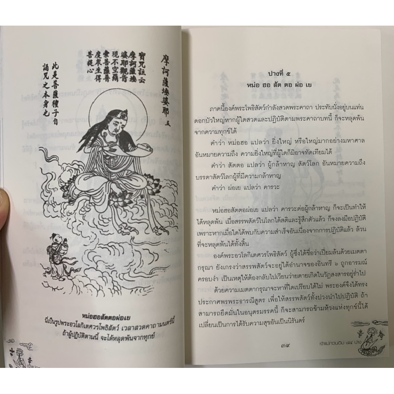 กวนอิม84ปางไขปริศนาฟ้าดิน เทียนเต็กซินแส รูปที่ 6