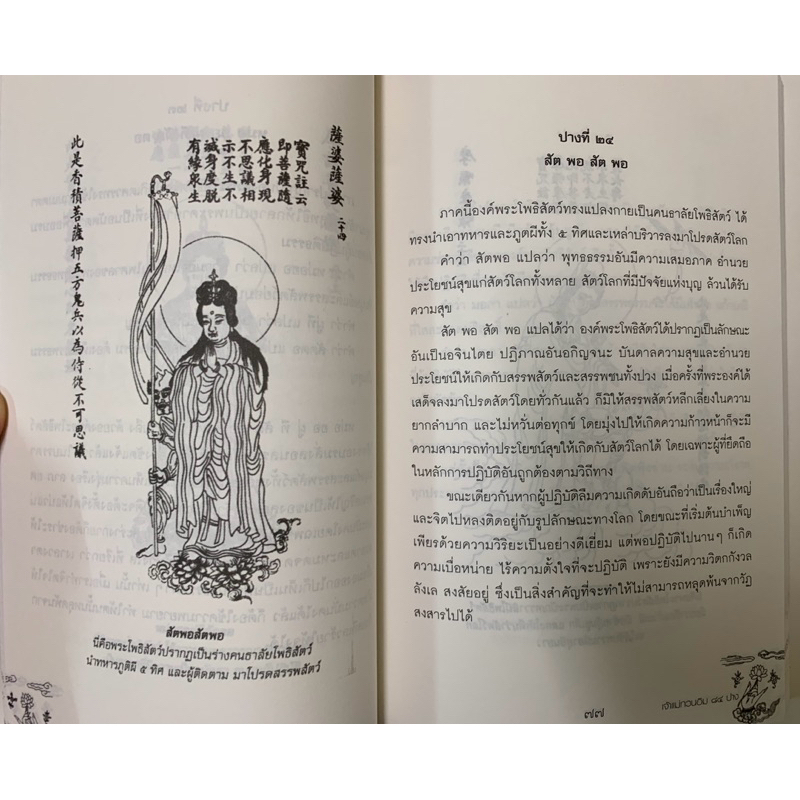 กวนอิม84ปางไขปริศนาฟ้าดิน เทียนเต็กซินแส รูปที่ 7
