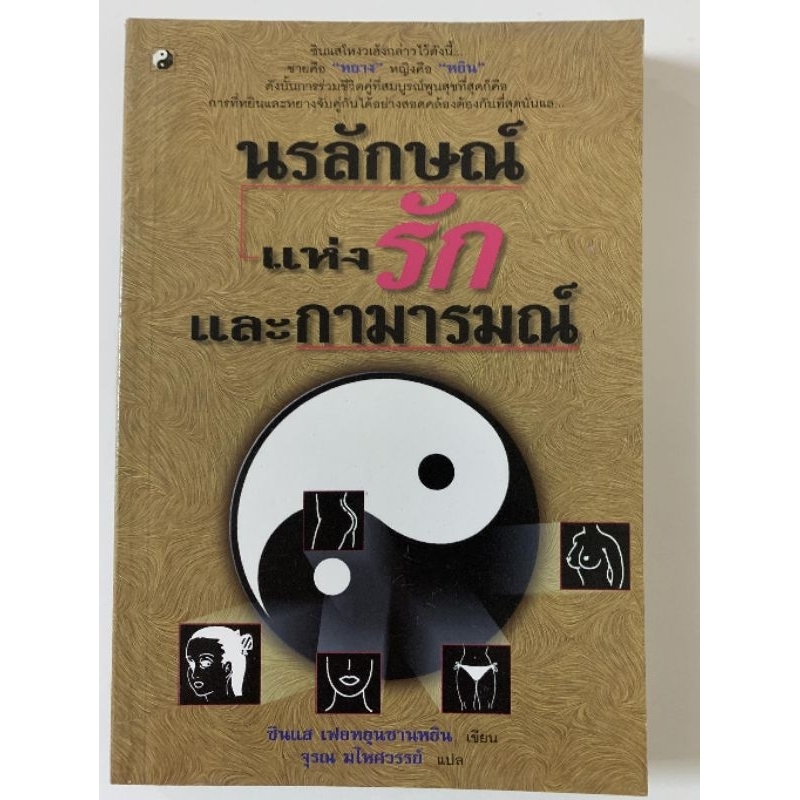 นรลักษณ์แห่งรักและกามารมณ์-เฟยหยุนซานเหยิน