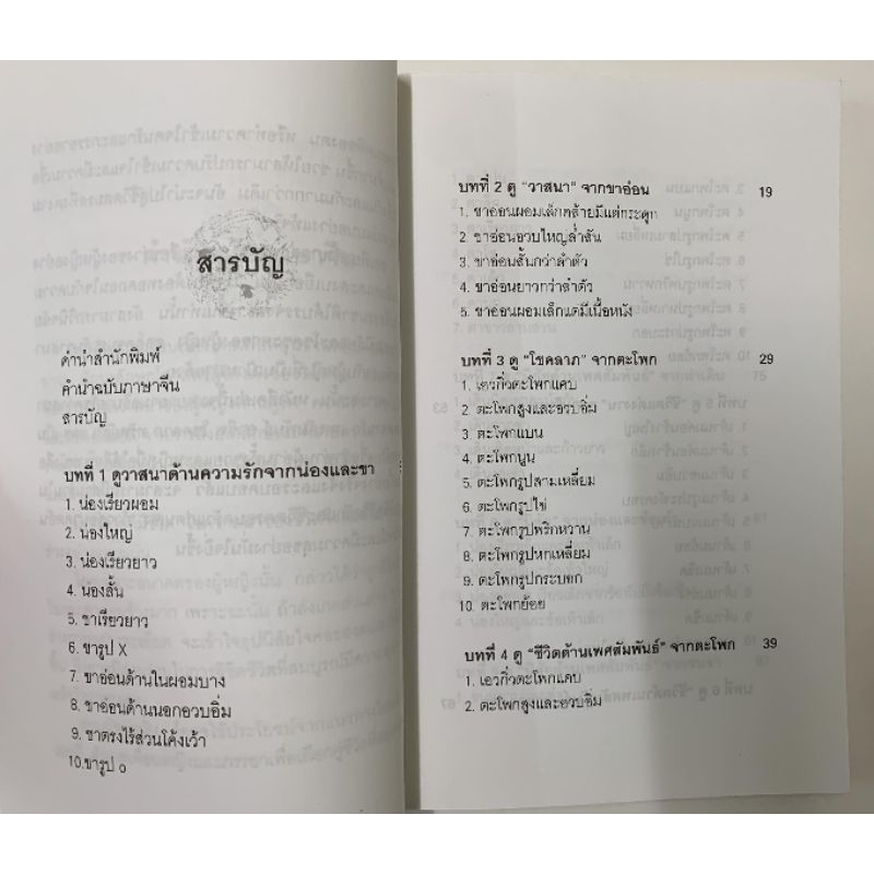 นรลักษณ์แห่งรักและกามารมณ์-เฟยหยุนซานเหยิน รูปที่ 3