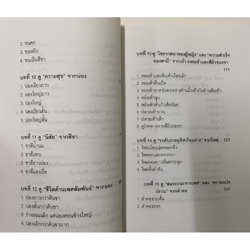 นรลักษณ์แห่งรักและกามารมณ์-เฟยหยุนซานเหยิน รูปที่ 6