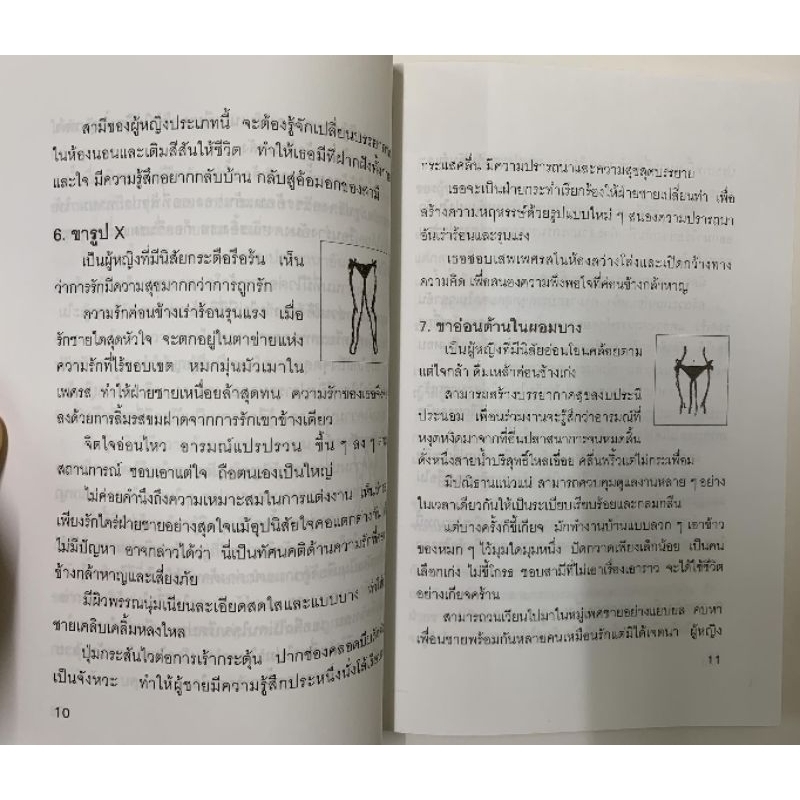 นรลักษณ์แห่งรักและกามารมณ์-เฟยหยุนซานเหยิน รูปที่ 7