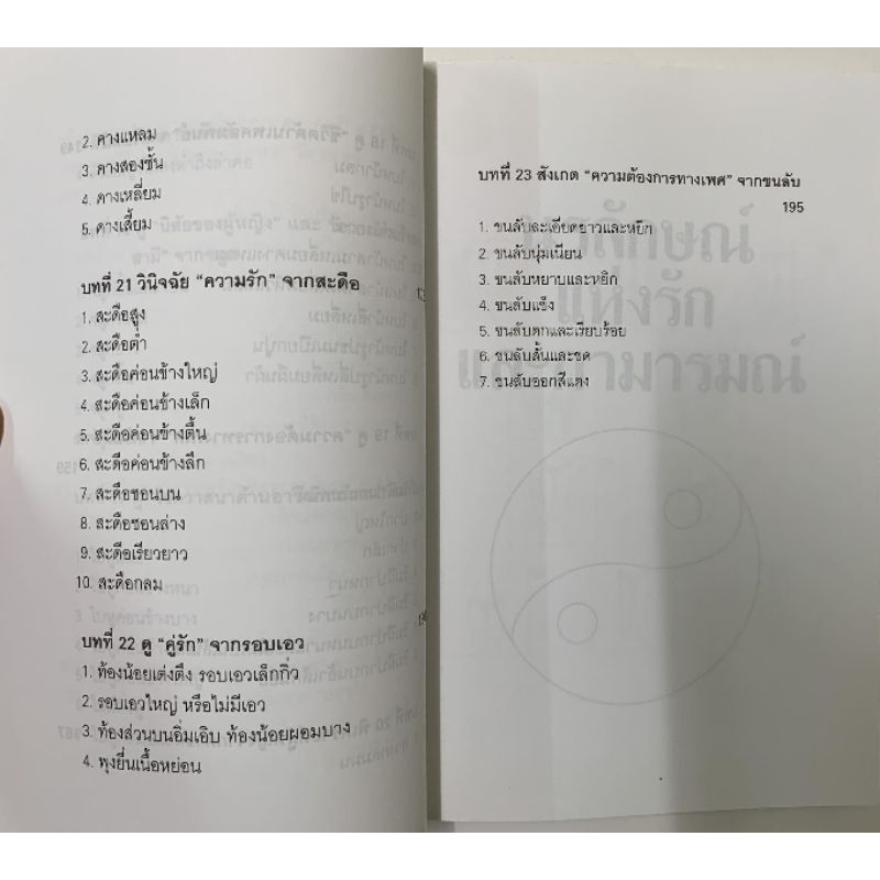 นรลักษณ์แห่งรักและกามารมณ์-เฟยหยุนซานเหยิน รูปที่ 9