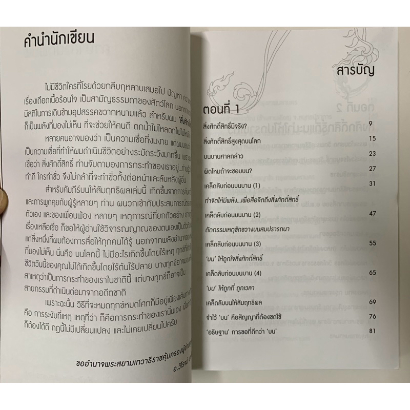 คัมภีร์บนให้สัมฤทธิผล รูปที่ 2