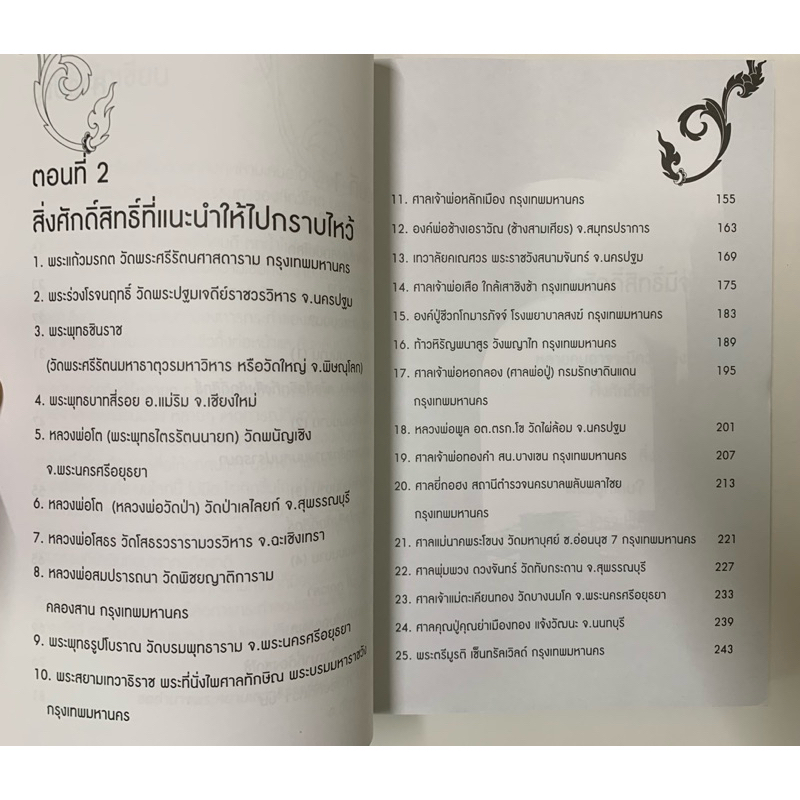 คัมภีร์บนให้สัมฤทธิผล รูปที่ 3