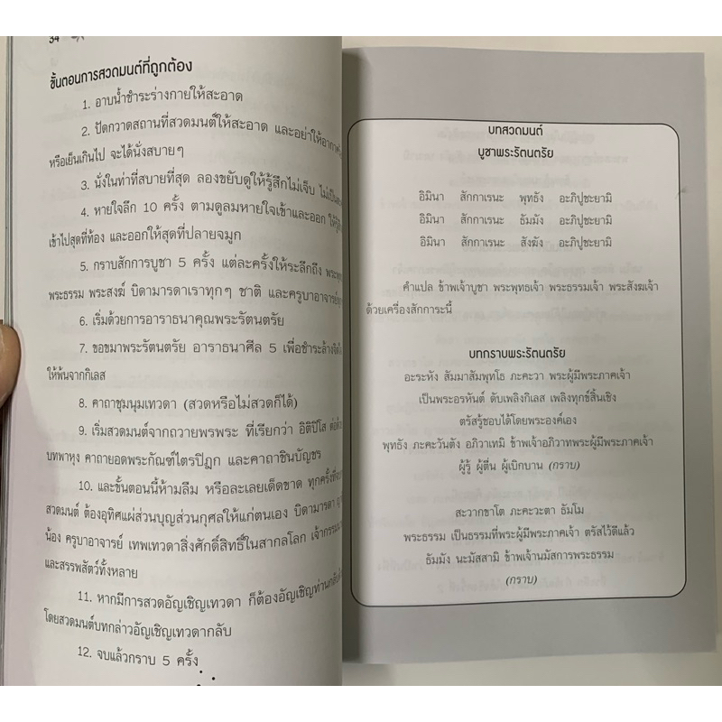 คัมภีร์บนให้สัมฤทธิผล รูปที่ 5