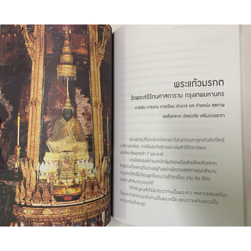 คัมภีร์บนให้สัมฤทธิผล รูปที่ 6