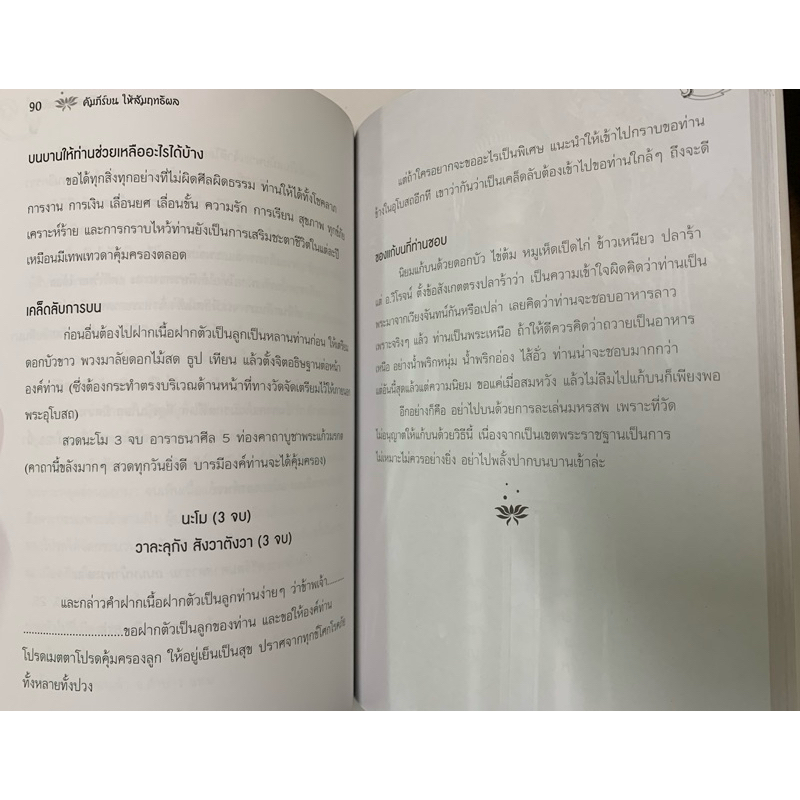 คัมภีร์บนให้สัมฤทธิผล รูปที่ 7