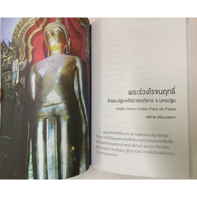 คัมภีร์บนให้สัมฤทธิผล รูปที่ 8
