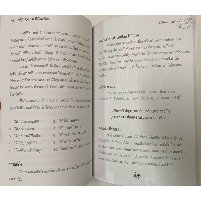 คัมภีร์บนให้สัมฤทธิผล รูปที่ 9