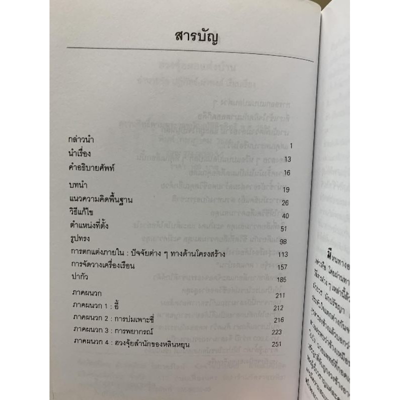 ฮวงจุ้ยตกแต่งบ้าน -อำนวยชัย รูปที่ 3