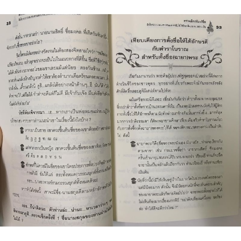 ตรวจเช็กปรับแก้ชื่อ -วรกาญจน์ รูปที่ 2