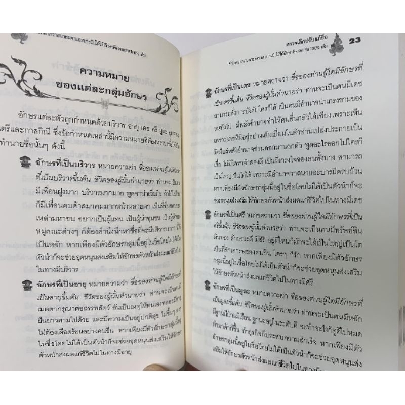 ตรวจเช็กปรับแก้ชื่อ -วรกาญจน์ รูปที่ 3