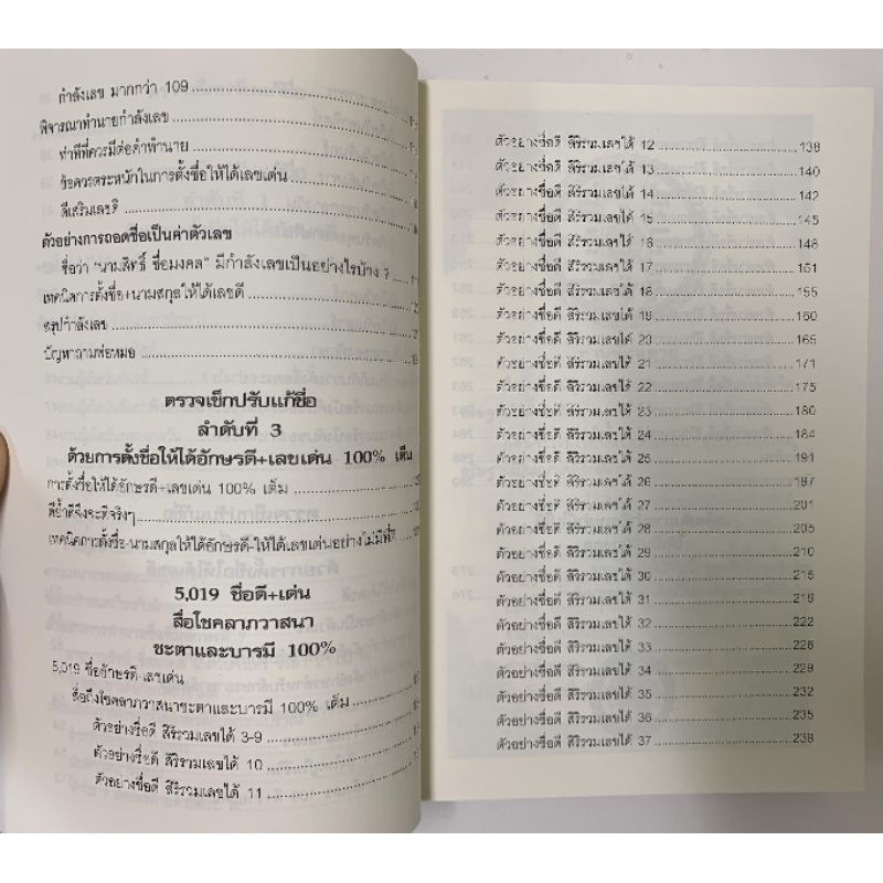 ตรวจเช็กปรับแก้ชื่อ -วรกาญจน์ รูปที่ 4