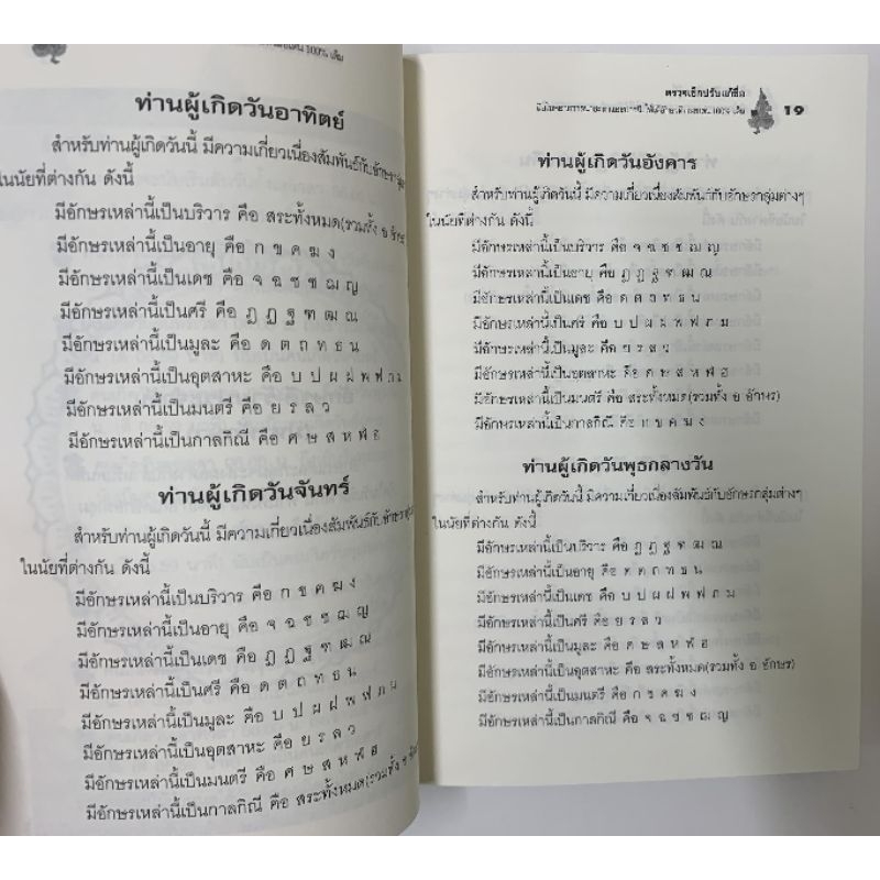 ตรวจเช็กปรับแก้ชื่อ -วรกาญจน์ รูปที่ 5