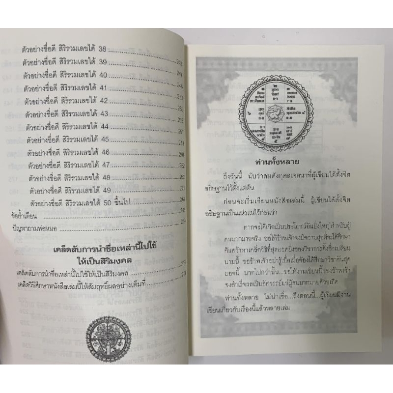 ตรวจเช็กปรับแก้ชื่อ -วรกาญจน์ รูปที่ 6