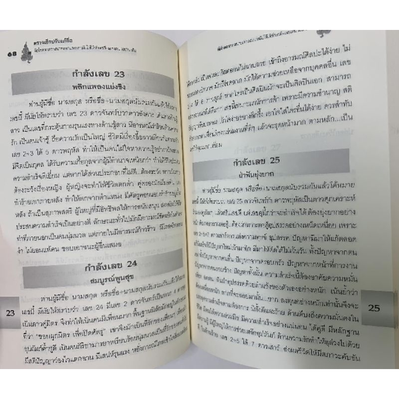 ตรวจเช็กปรับแก้ชื่อ -วรกาญจน์ รูปที่ 7