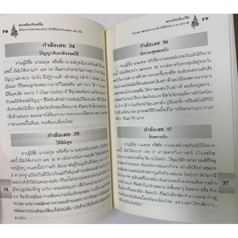 ตรวจเช็กปรับแก้ชื่อ -วรกาญจน์ รูปที่ 8