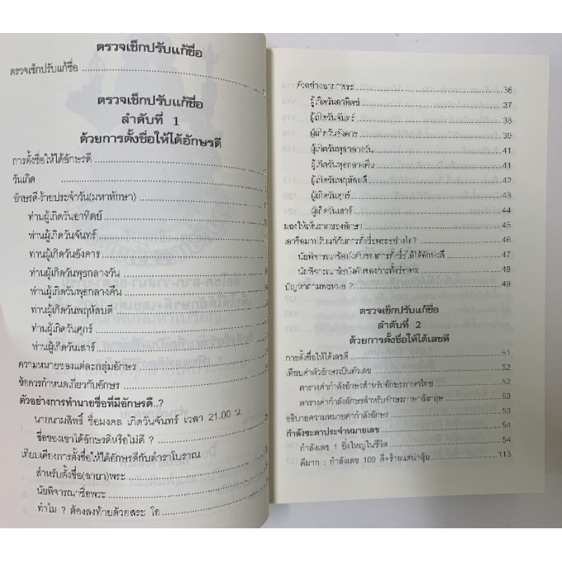 ตรวจเช็กปรับแก้ชื่อ -วรกาญจน์ รูปที่ 9
