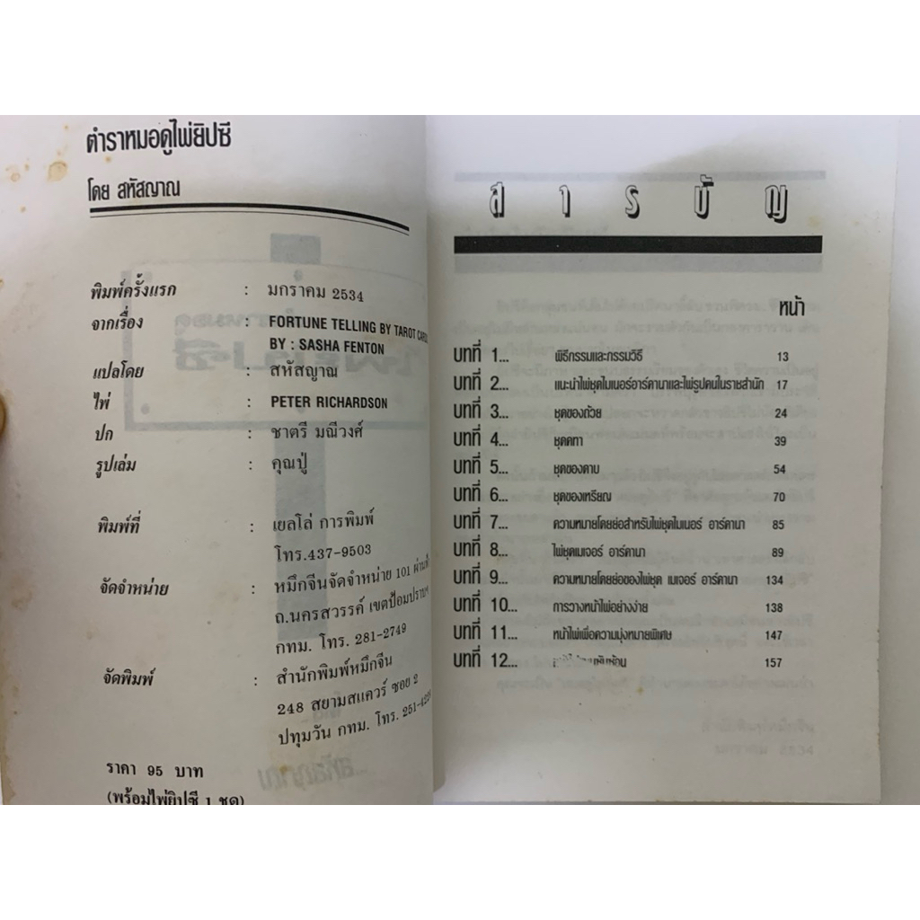 ตำราหมอดูไพ่ยิปซี สหัสญาณ แปล(ไม่มีไพ่) รูปที่ 5