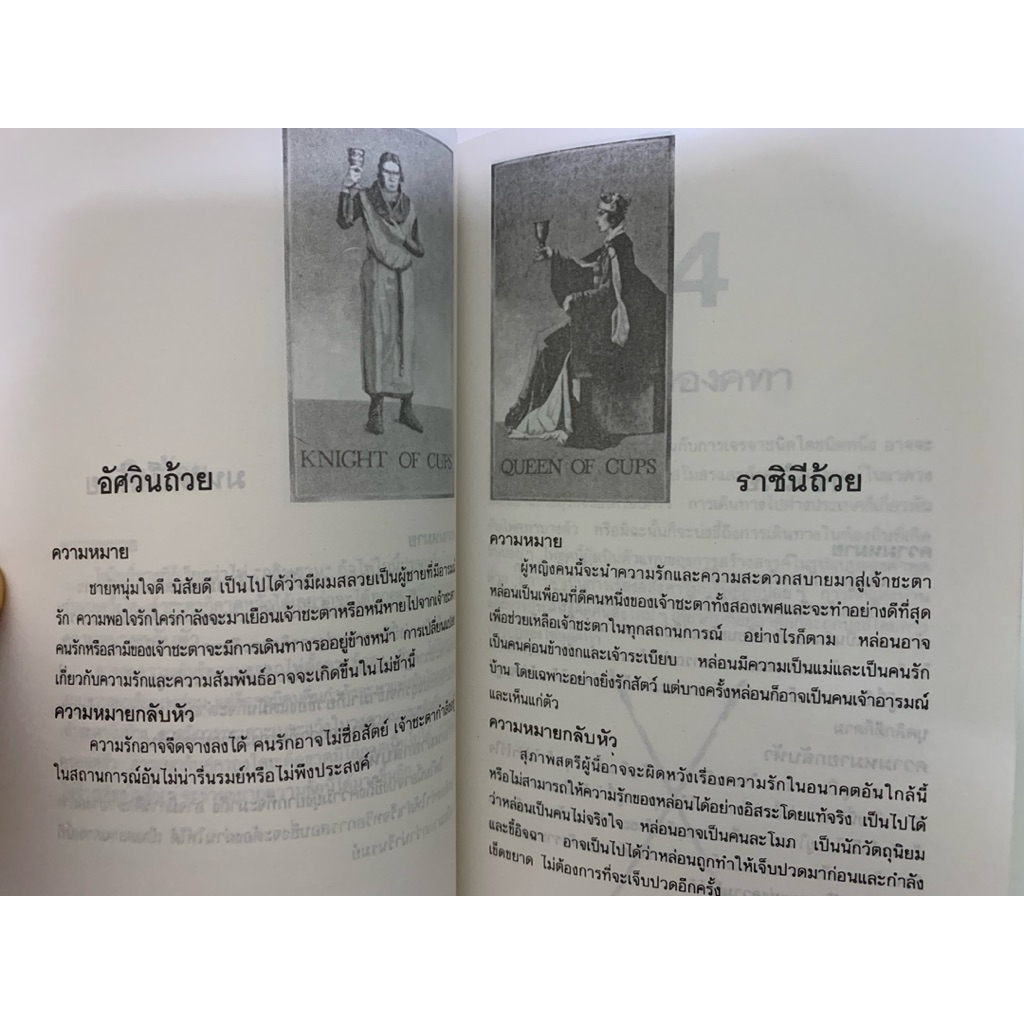 ตำราหมอดูไพ่ยิปซี สหัสญาณ แปล(ไม่มีไพ่) รูปที่ 8