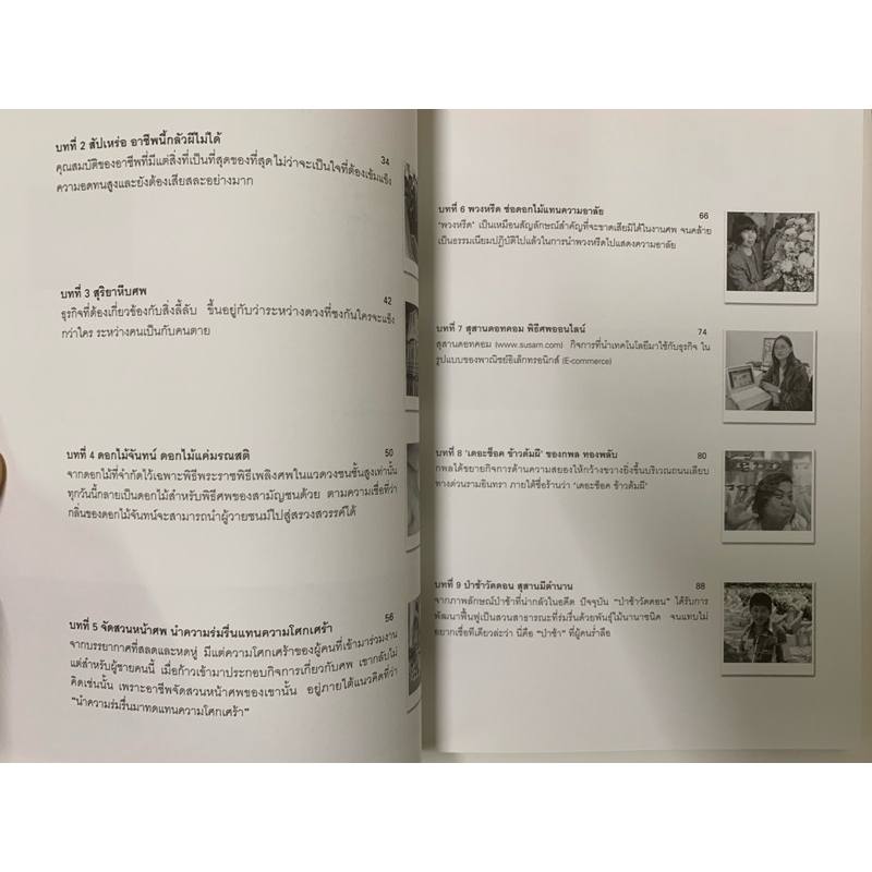 ธุรกิจศพ ศราวุธ เอี่ยมเซี่ยม รูปที่ 4